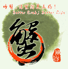 蘇州唯亭陽(yáng)澄湖大閘蟹養(yǎng)殖公司