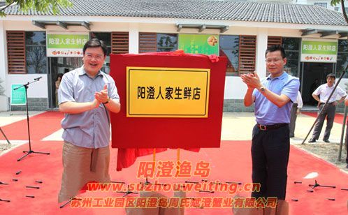 陽澄人家社區(qū)生鮮店開業(yè)圖一